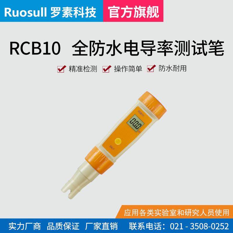 精品热销供应RCB10B防水型笔式电导计TDS水质测试笔特价促销