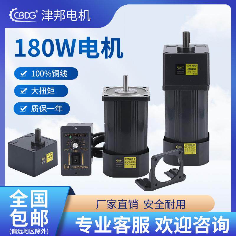 津邦电机180W齿轮减速调速电机刹车马达全铜线包正反转交流220V