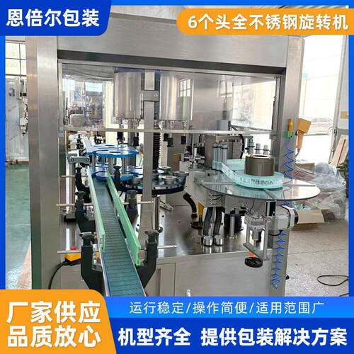 全自动圆贴标机纯净水易拉贴6个头全不锈钢旋转机贴标机定制