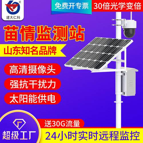 智慧农业虫情监测仪墒情苗情气象四情监测站虫情测报仪