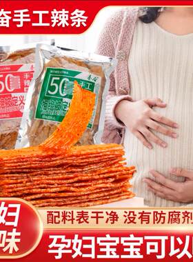 现做现发无防腐剂秦奋手工辣条陕西风味孕妇小孩都可以吃的辣条