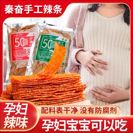 现做现发无防腐剂秦奋手工辣条陕西风味孕妇小孩都可以吃的辣条