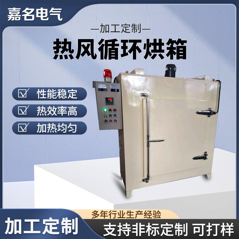 医药化工热风循环烘箱不锈钢食品蔬菜烘干鼓风干燥箱箱式智能控温