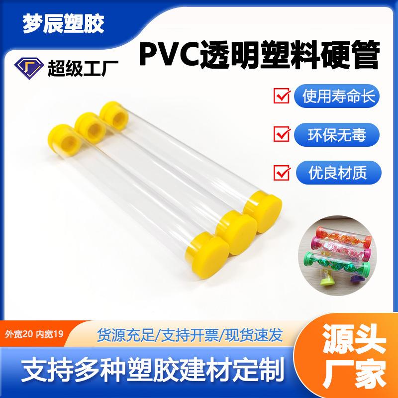 工厂直供塑胶高透明PVC管20*19mm高透抗压食品级材质塑料包装管