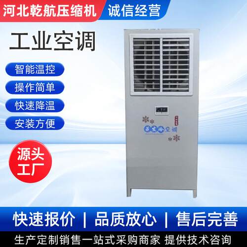 厂房车间5P工业环保空调仓库体育场所大面积降温设备工业省电空调