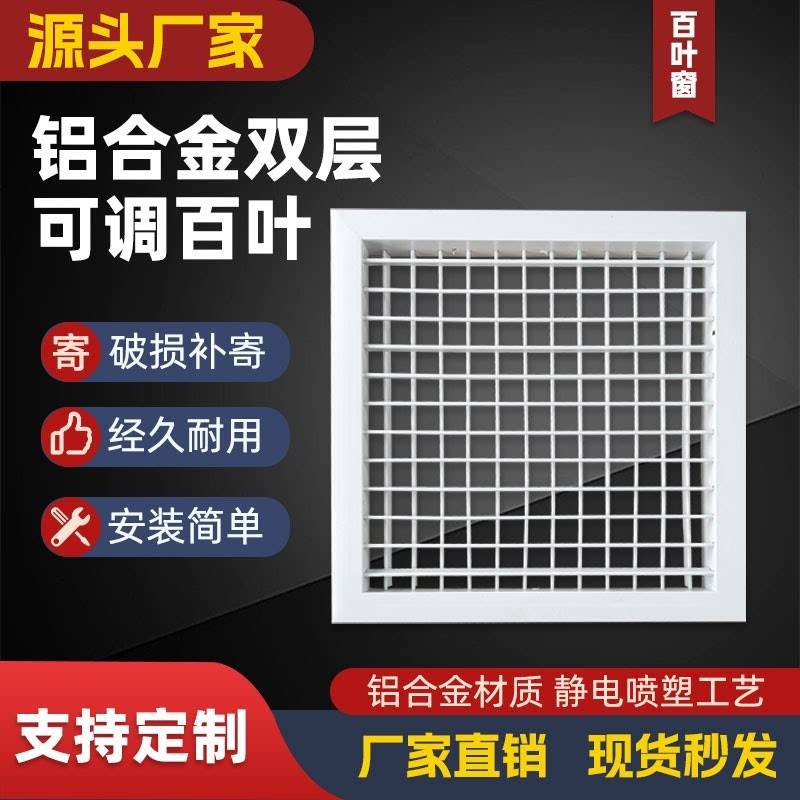 铝合金空调出风口百叶格栅透气排风进回风双层可调装饰网罩个性