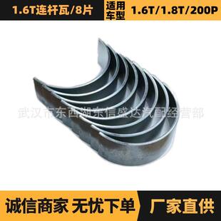 汽车配件适用于标致雪铁龙1.6T连杆瓦8片0606W90606AF优势
