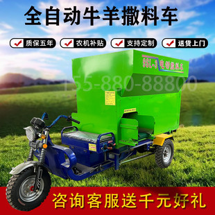全自动牛羊喂料车牛场电动三轮撒料小型养殖场马场草料投料机