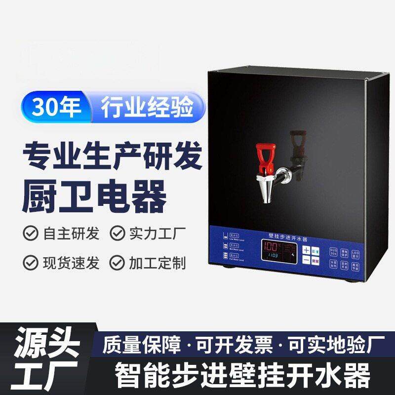 商用壁挂式开水器工厂过滤直饮水机校园开水机玻璃数控烧水器跨境