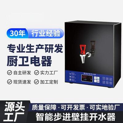 商用壁挂式开水器工厂过滤直饮水机校园开水机玻璃数控烧水器跨境