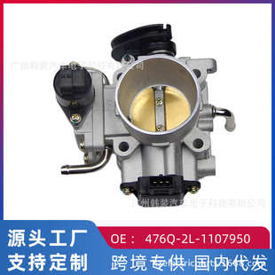 适用比亚迪F3 汽车节气门体总成476Q 赛马4G15S 1107950 菱帅