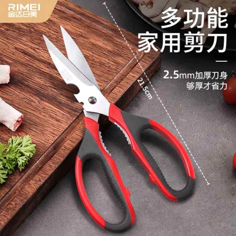 金达日美K53厨用剪刀防滑手柄锋利多功能开瓶食物烤肉不锈钢剪刀