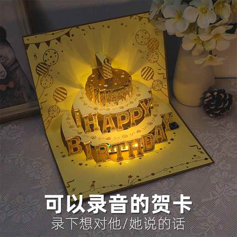 生日贺卡录音有声礼物3d创意高级感送男女生立体纸雕祝福蛋糕卡片