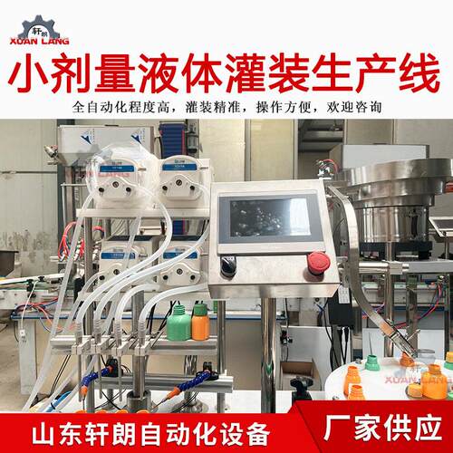 纯露灌装机生产厂家4头香水精油定量灌装机小剂量水自动灌装机