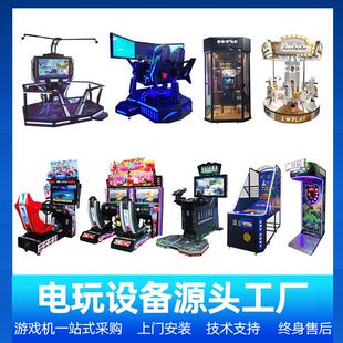 成人电玩城设备大型投币游戏机儿童游乐场娱乐设备整场策划游戏厅