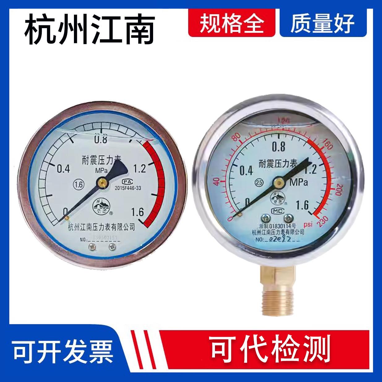 杭州江南Y60径向耐震压力表0-1.6mpa储气罐2.5mpa背接西湖牌压力