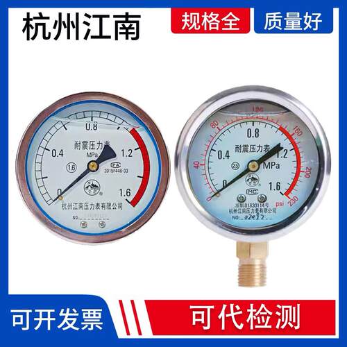 杭州江南Y60径向耐震压力表0-1.6mpa储气罐2.5mpa背接西湖牌压力