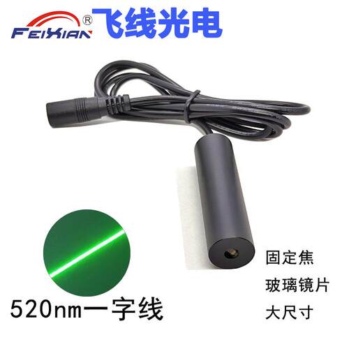 玻璃镜片16X60mm520nm50mW一字线绿光定位工业裁床机械设备发射器