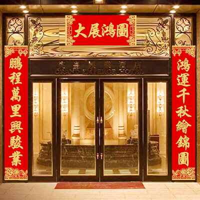 定制205公司乔联迁庆ZZE典大门对店铺开2 业意兴隆门联新年绒生布