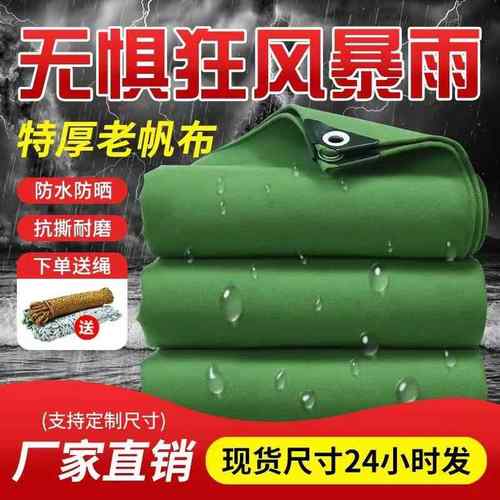 加厚有机硅防水帆布耐磨防水防晒防撕裂单面涂层篷布苫布防雨布