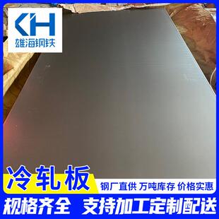 现货柳钢冷轧板dc01钢板冷板spcc分卷冲压拉伸开平冲压料