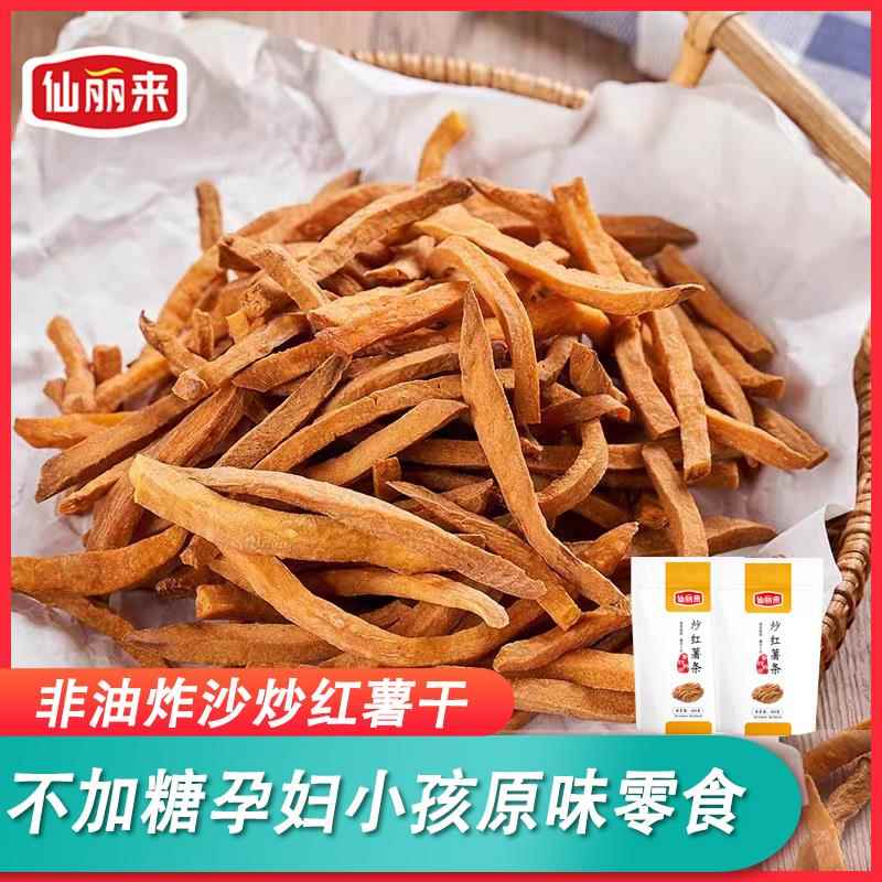非油炸香脆沙炒红薯条农家番薯条地瓜干 干香脆可口孕妇零食1000g