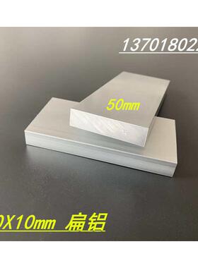 铝合金实心铝排50x10mm硬质铝合金扁铝10mm*50mm国标铝排 米价