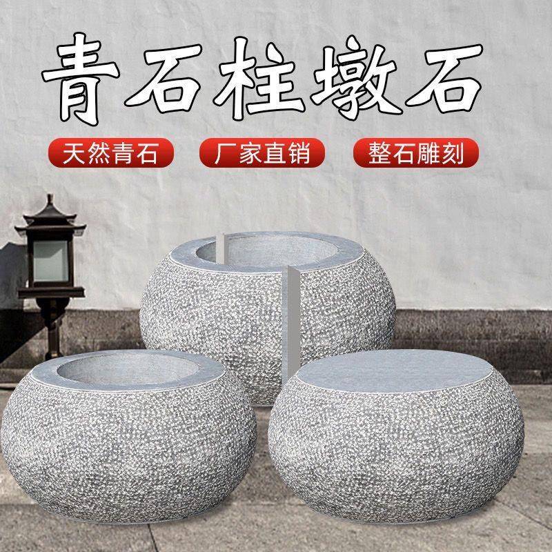 青石柱墩底座石墩子垫基石柱脚石雕柱皮圆墩空心石柱础柱顶石庭院