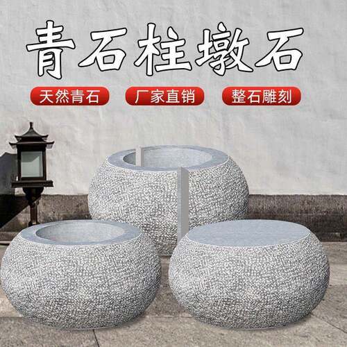 青石柱墩底座石墩子垫基石柱脚石雕柱皮圆墩空心石柱础柱顶石庭院