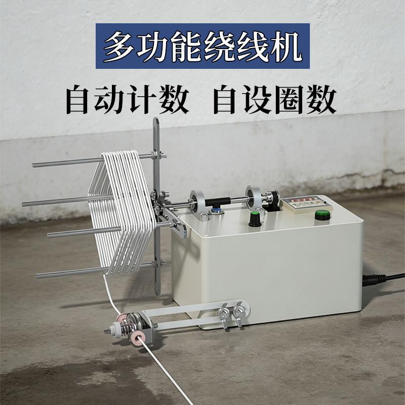 自停自动计数电动流苏绕线机缠线器缠线机电动电子计圈数绕线机