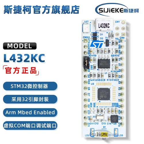 NUCLEO-L432KC STM32L432KCU6 微控制器 STM32 Nucleo-32 开发板