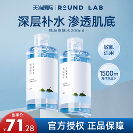 roundlab独岛水爽肤水，保湿滋润补水舒缓敏感肌化妆水湿敷