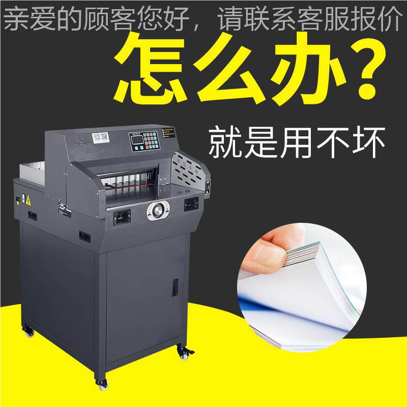 MEQ-4606R电动切纸机重型裁纸全自动程控机切纸机数小型控6cm4214