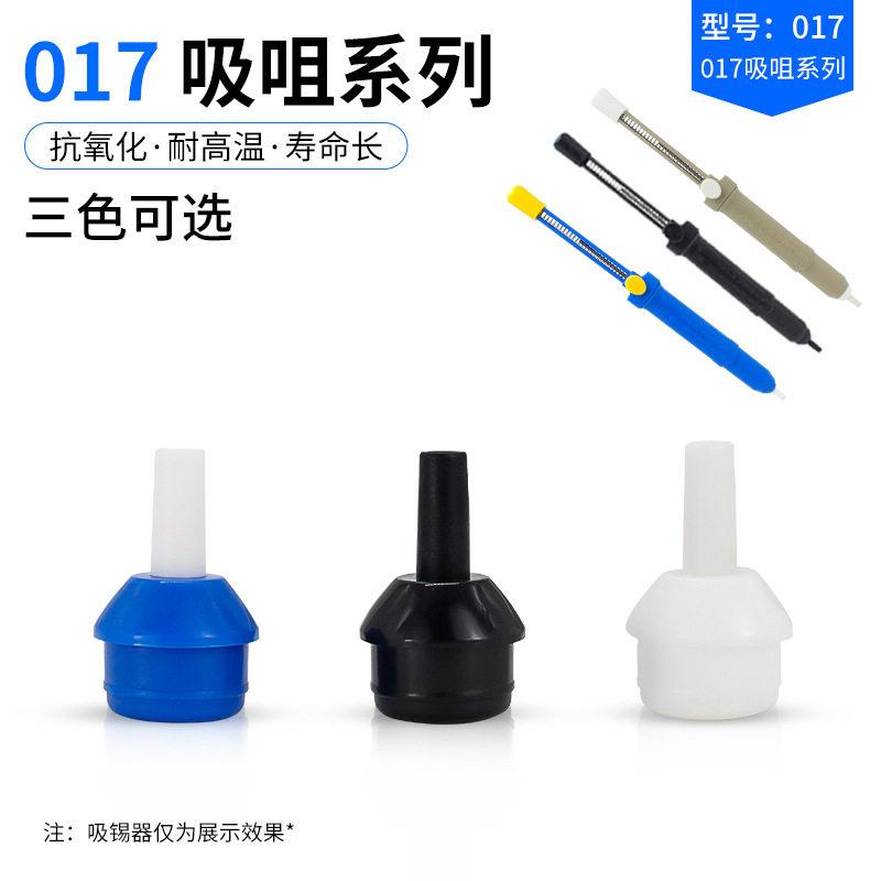吸锡嘴配件吸锡头半366D吸锡器专用配套吸咀防烫耐温吸锡枪软嘴