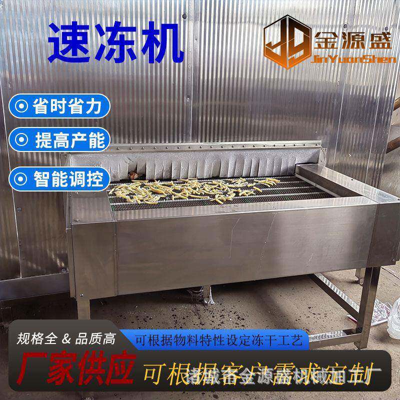 超低温海鲜速冻机肉串包子水饺隧道式速冻设备低温平板冷冻机器