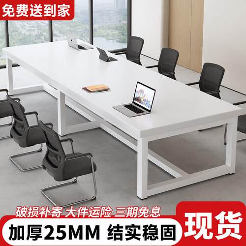 会议桌长桌现代简约长条培训桌子小型接待洽谈办公会议室桌椅组合