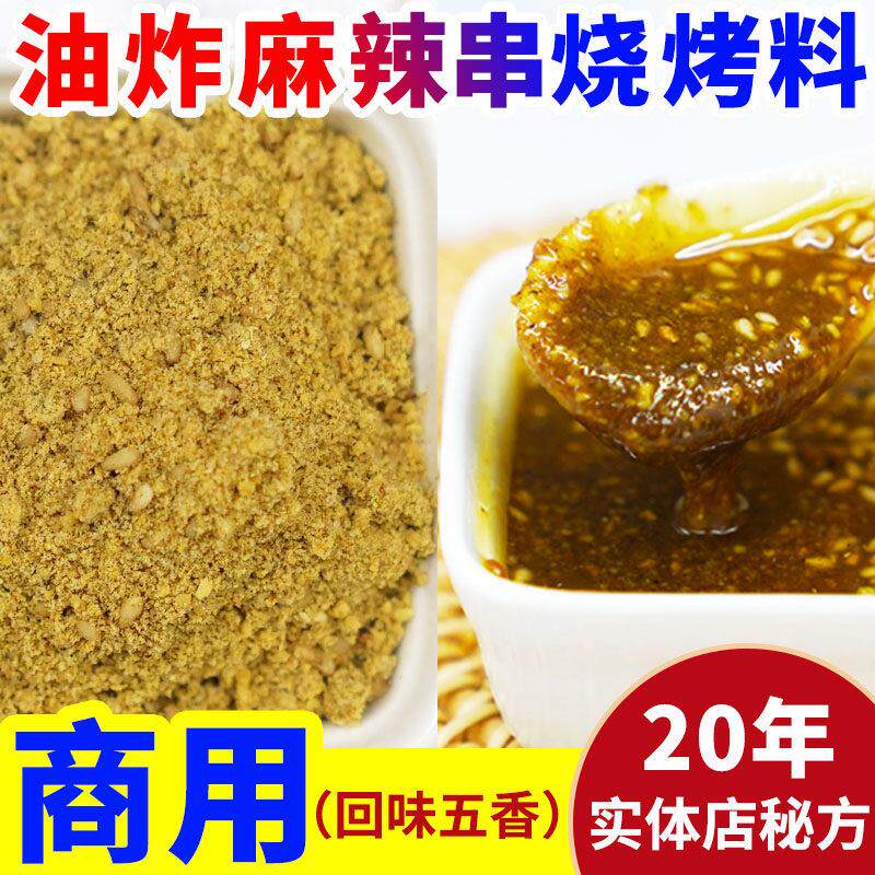 炸串刷料酱商用烧烤调味料甜酱油炸回味串调料街边炸串专用蘸撒料