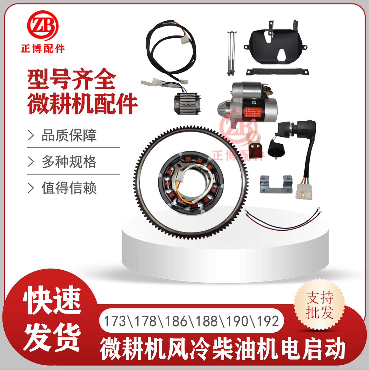 微耕机配件单缸风冷柴油机173F186F192F启动马达 改装电启动全套