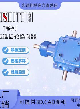 T型转向箱换向器T16十字直角转向器螺旋伞齿轮减速器变速箱