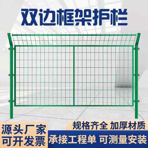 双边框架护栏公路安全防护铁路高速小区围栏养殖圈地隔离防护网
