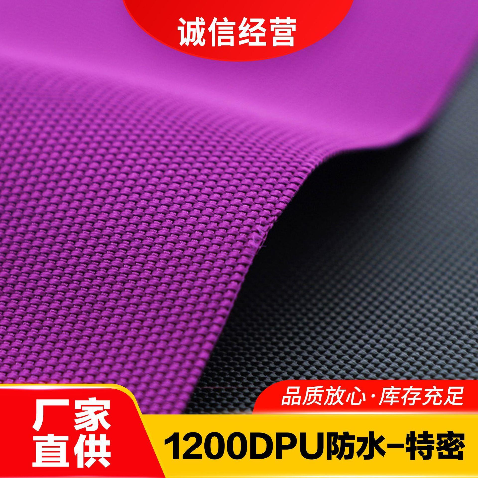 厂现货1200DPU防水特密牛津布加厚面料涂层箱包可定防火阻燃 工厂