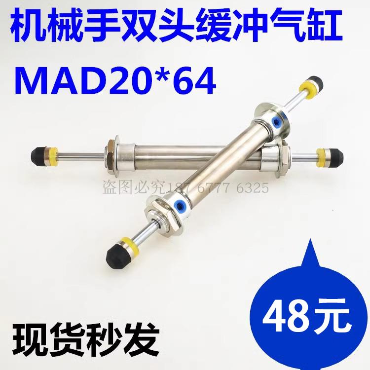 机械手缓冲器双头上下气缸MAD20*64/70/ACD2050-W防坠防落单作用