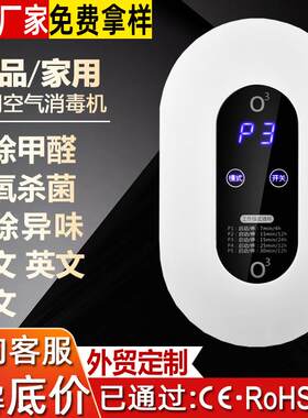 跨境空气消毒机家用宠物卫生间除臭活氧负离子臭氧除异味宝净化器