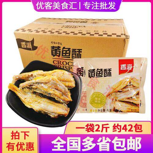 新货香海黄鱼酥整箱2斤即食香酥脆辣小黄鱼干仔休闲海零食