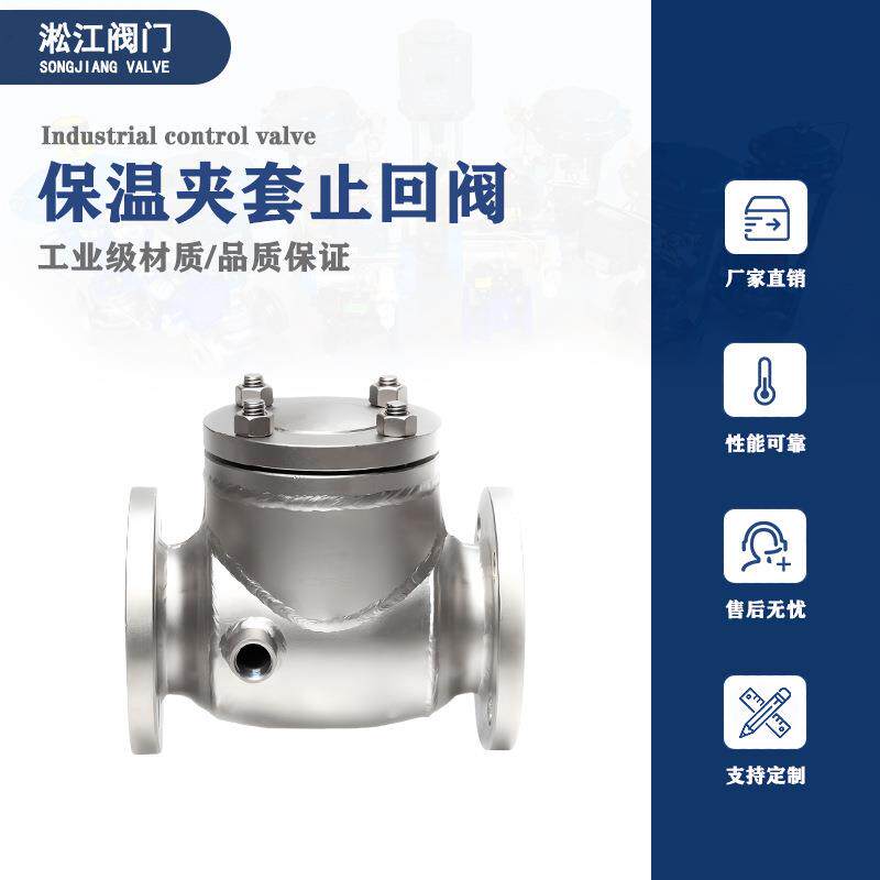 保温夹套止回阀BH44W-16RL不锈钢蒸汽导热油旋启式法兰单向逆止阀