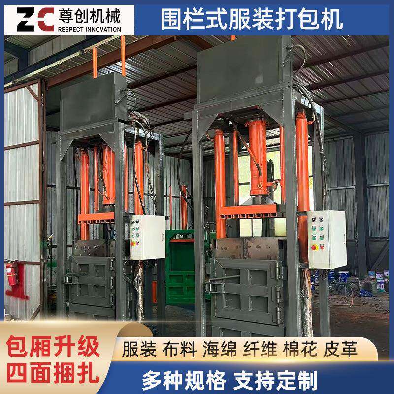 围栏式服装打包机全自动提箱式打包机布料纤维打包机