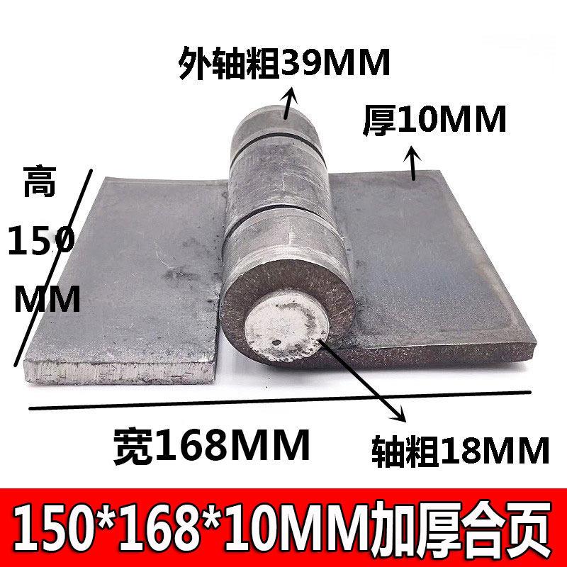 150*168*10mm 加厚脱卸焊接重型合页铁大门铰链汽车合页货车合页