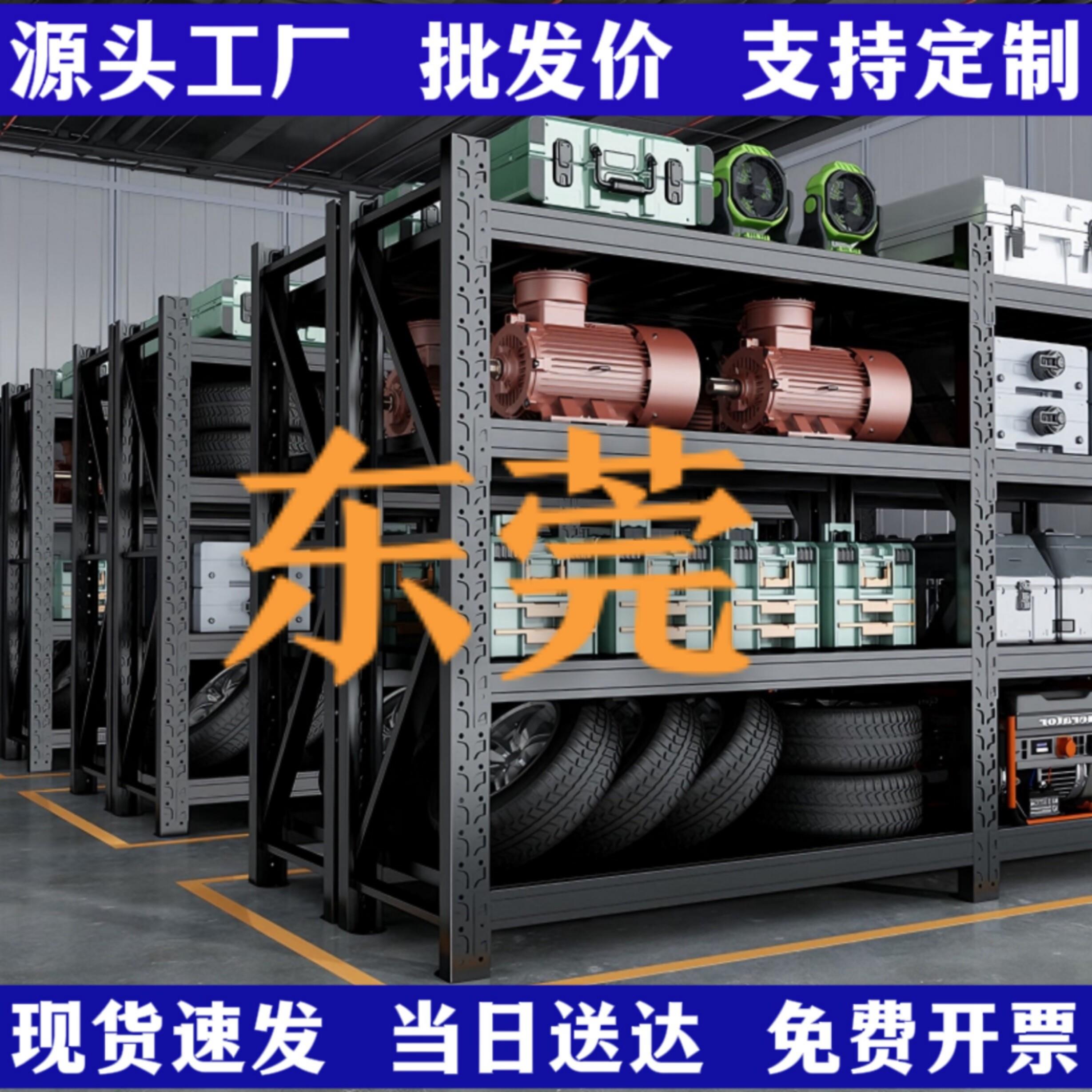 东莞仓库仓储货架置物架家用展示架置物架超市多层重型货物铁架