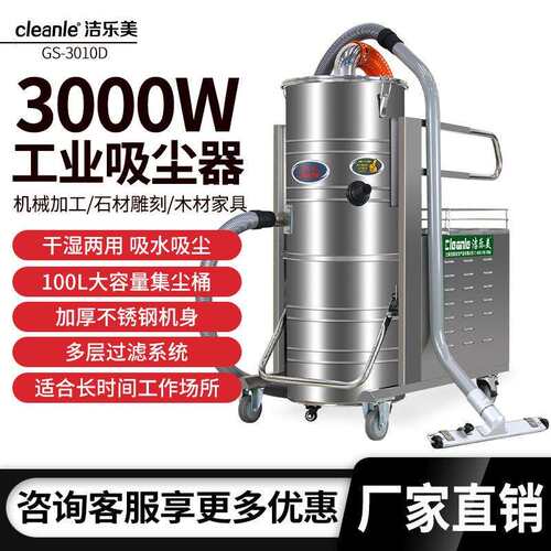 洁乐美GS-3010D干湿两用380V工业吸尘器3KW/100L灰尘铁屑塑料颗粒