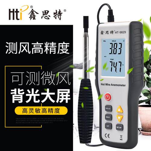 鑫思特HT-9830高精度热敏风速计HT-9829手持电子数显测风仪风量计